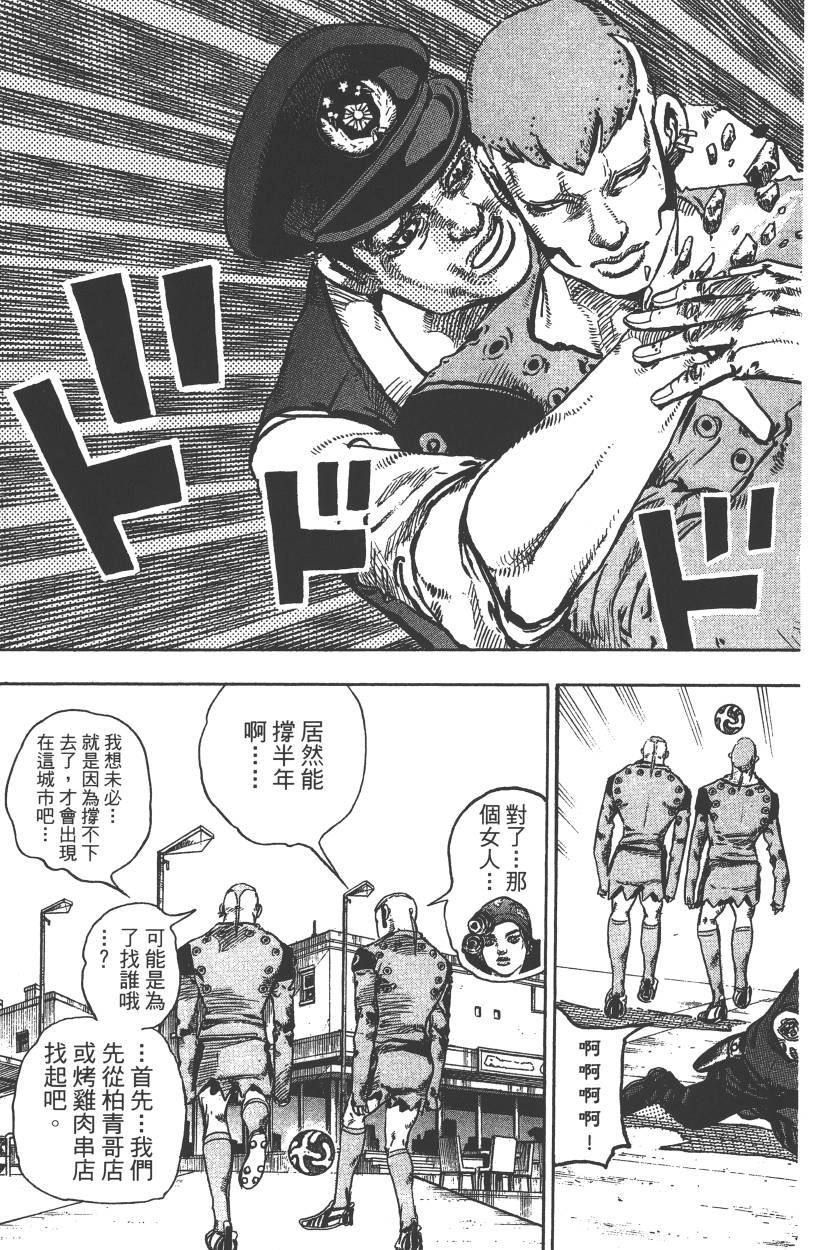 《JOJO奇妙冒险》漫画 115卷