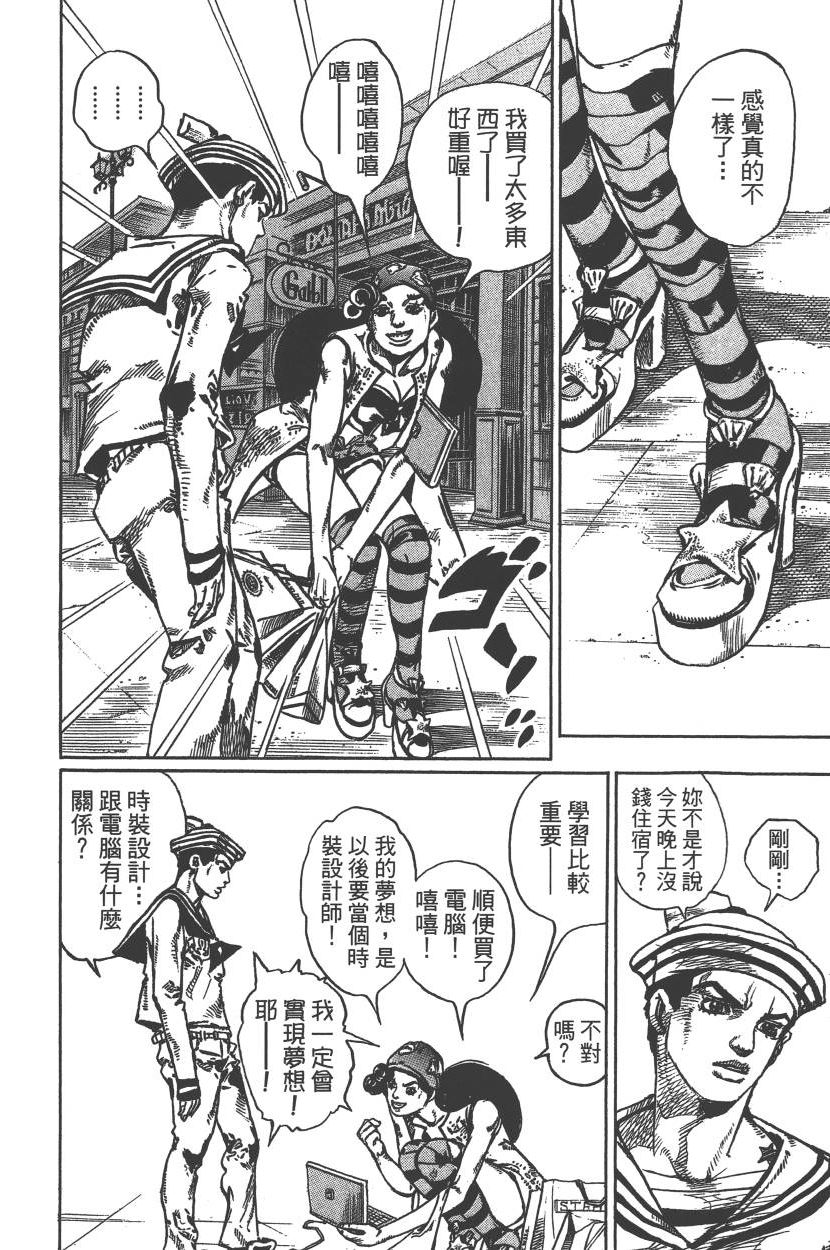 《JOJO奇妙冒险》漫画 115卷