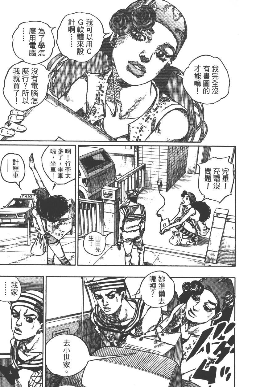 《JOJO奇妙冒险》漫画 115卷