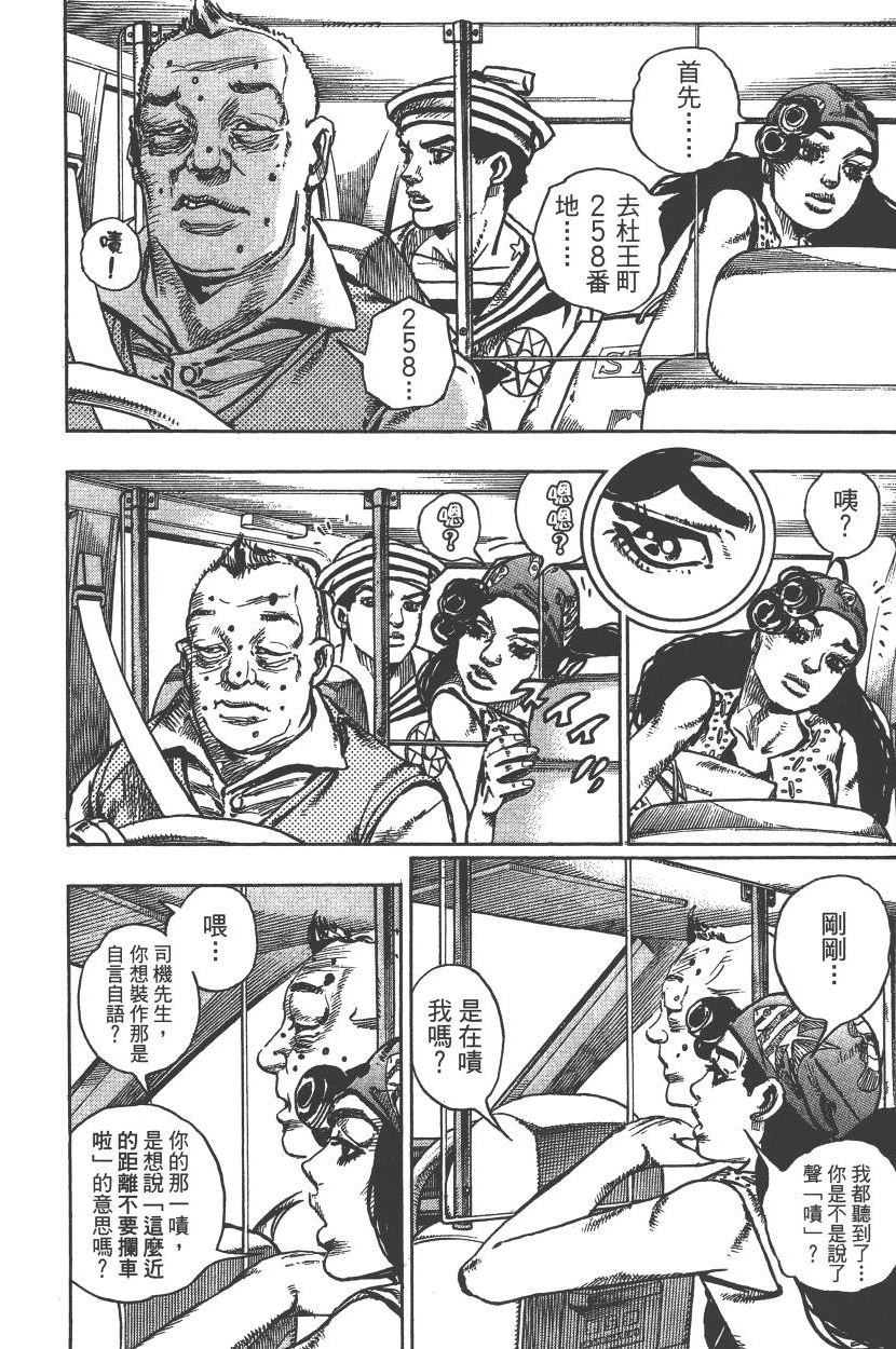 《JOJO奇妙冒险》漫画 115卷