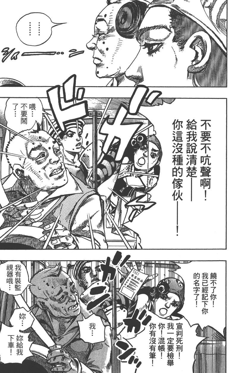 《JOJO奇妙冒险》漫画 115卷