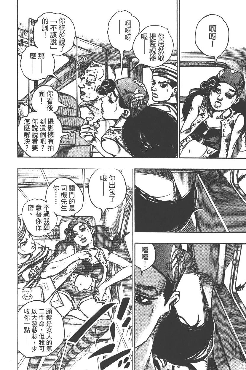 《JOJO奇妙冒险》漫画 115卷