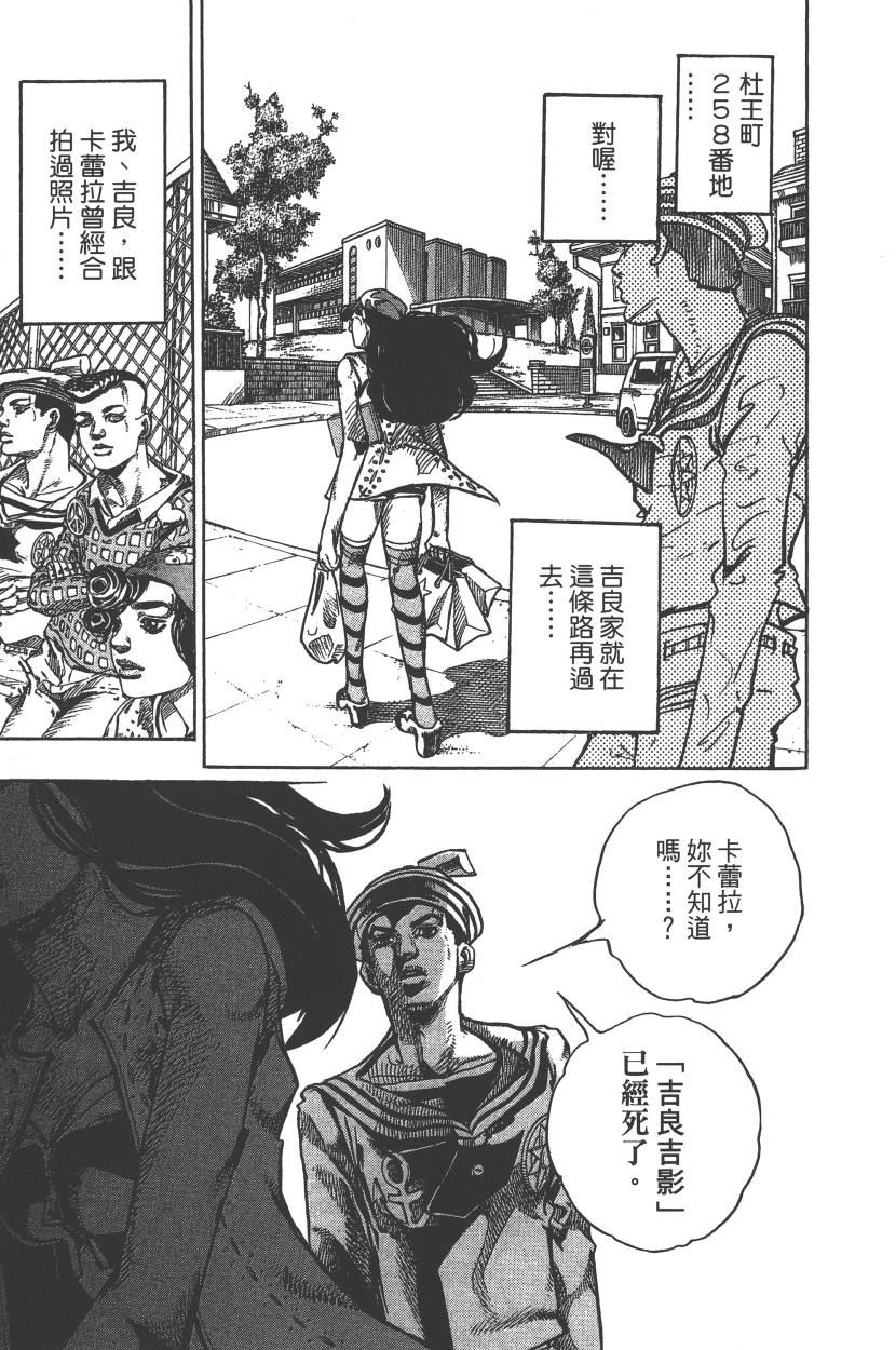 《JOJO奇妙冒险》漫画 115卷