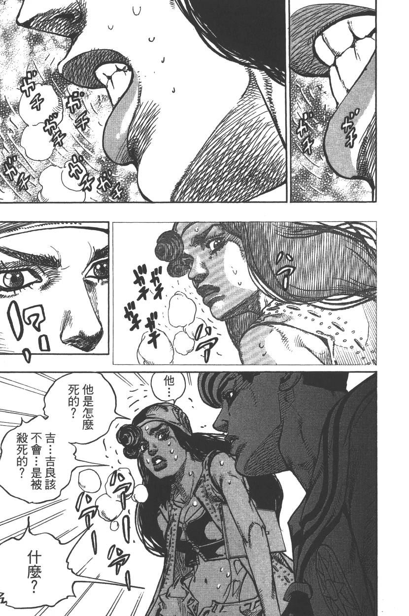 《JOJO奇妙冒险》漫画 115卷