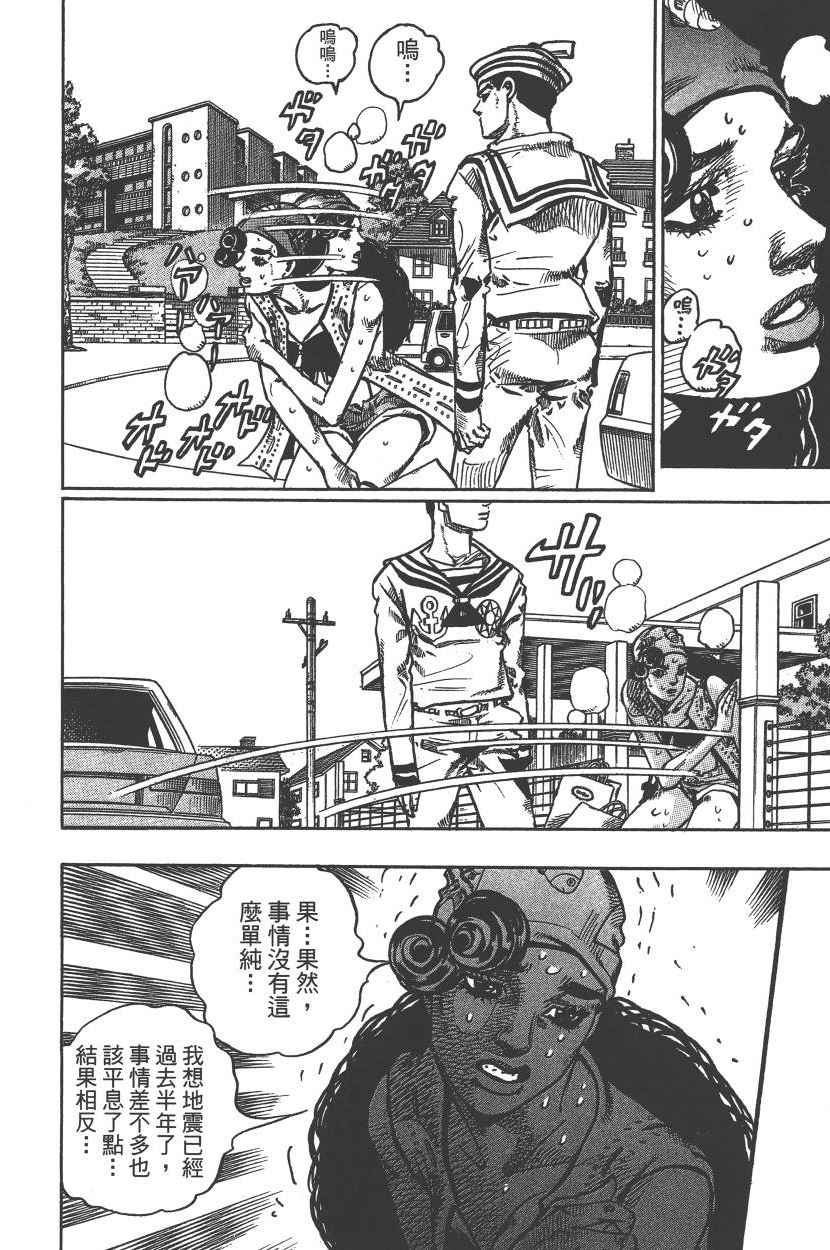 《JOJO奇妙冒险》漫画 115卷