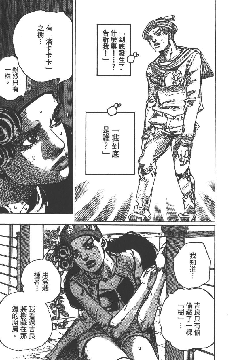 《JOJO奇妙冒险》漫画 115卷