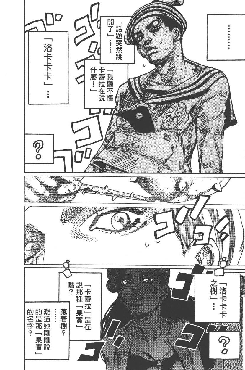 《JOJO奇妙冒险》漫画 115卷