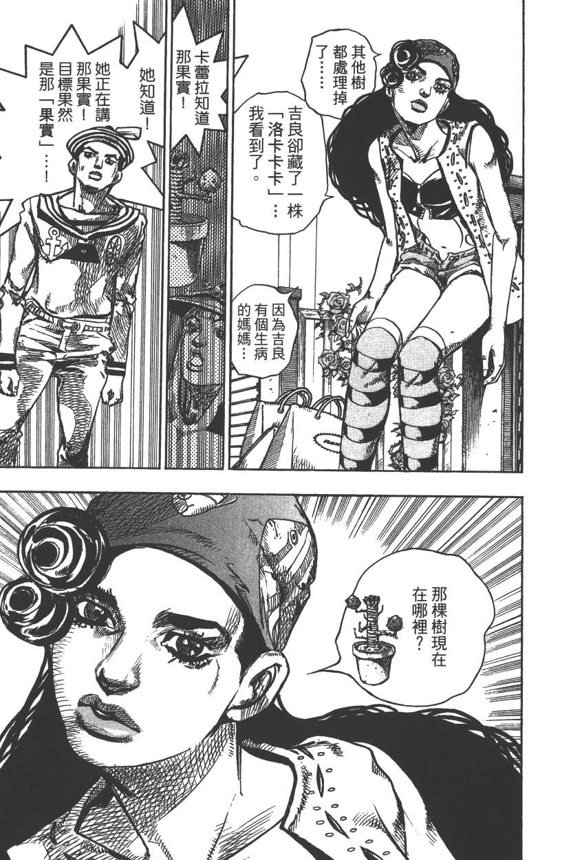 《JOJO奇妙冒险》漫画 115卷