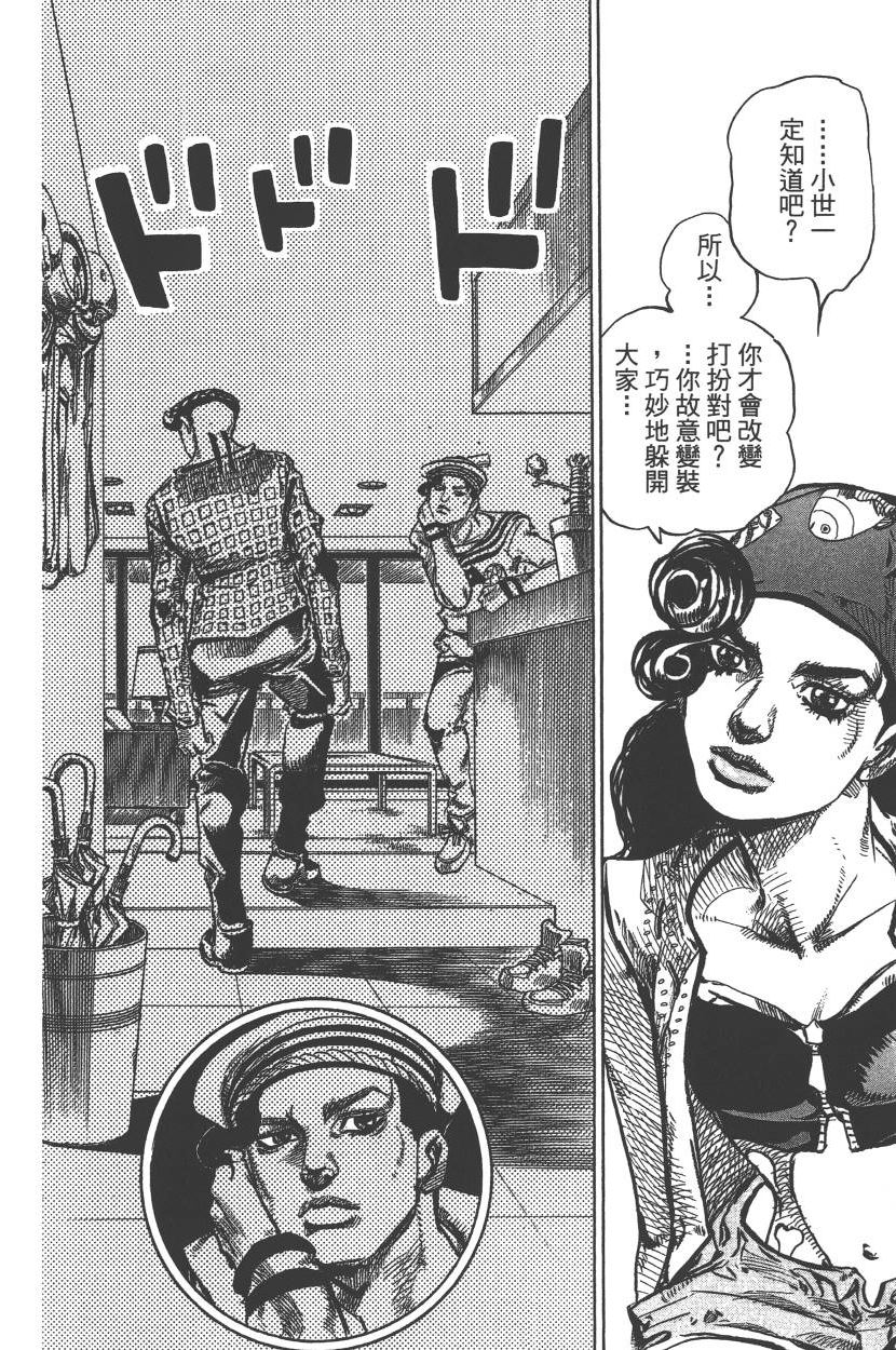 《JOJO奇妙冒险》漫画 115卷