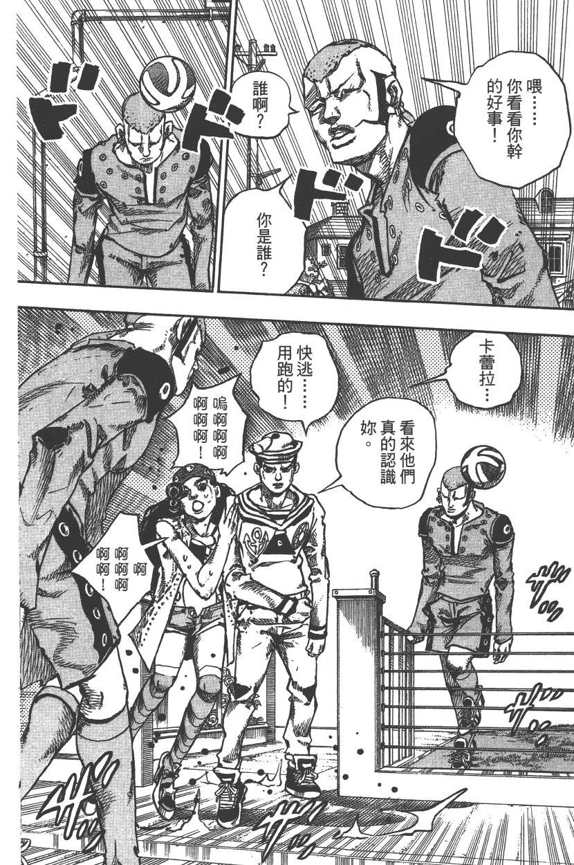 《JOJO奇妙冒险》漫画 115卷