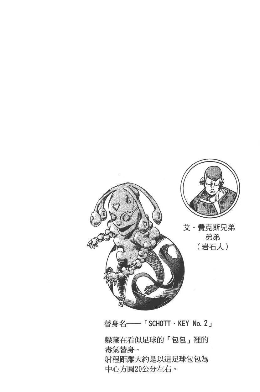 《JOJO奇妙冒险》漫画 115卷