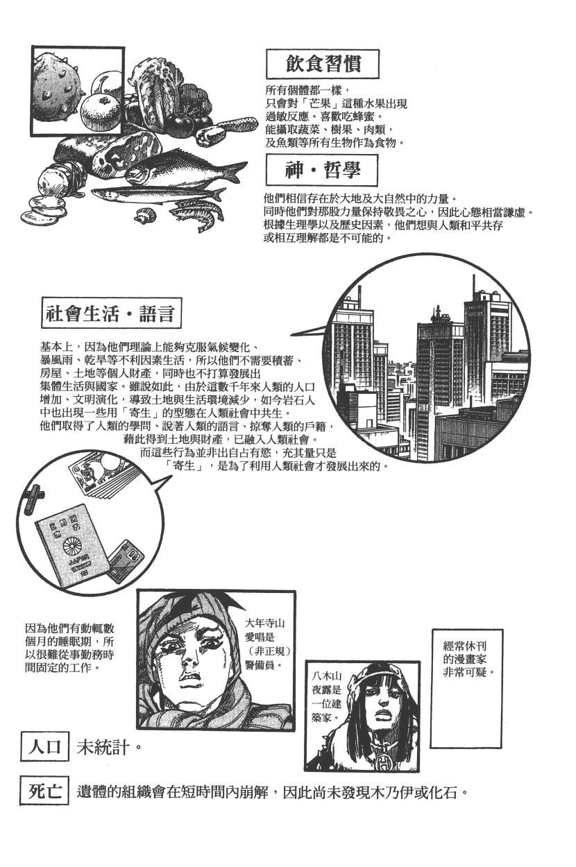 《JOJO奇妙冒险》漫画 115卷