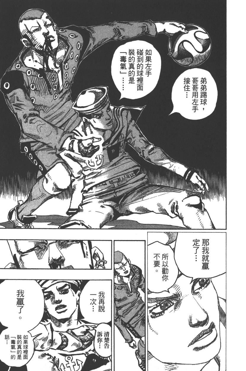 《JOJO奇妙冒险》漫画 115卷