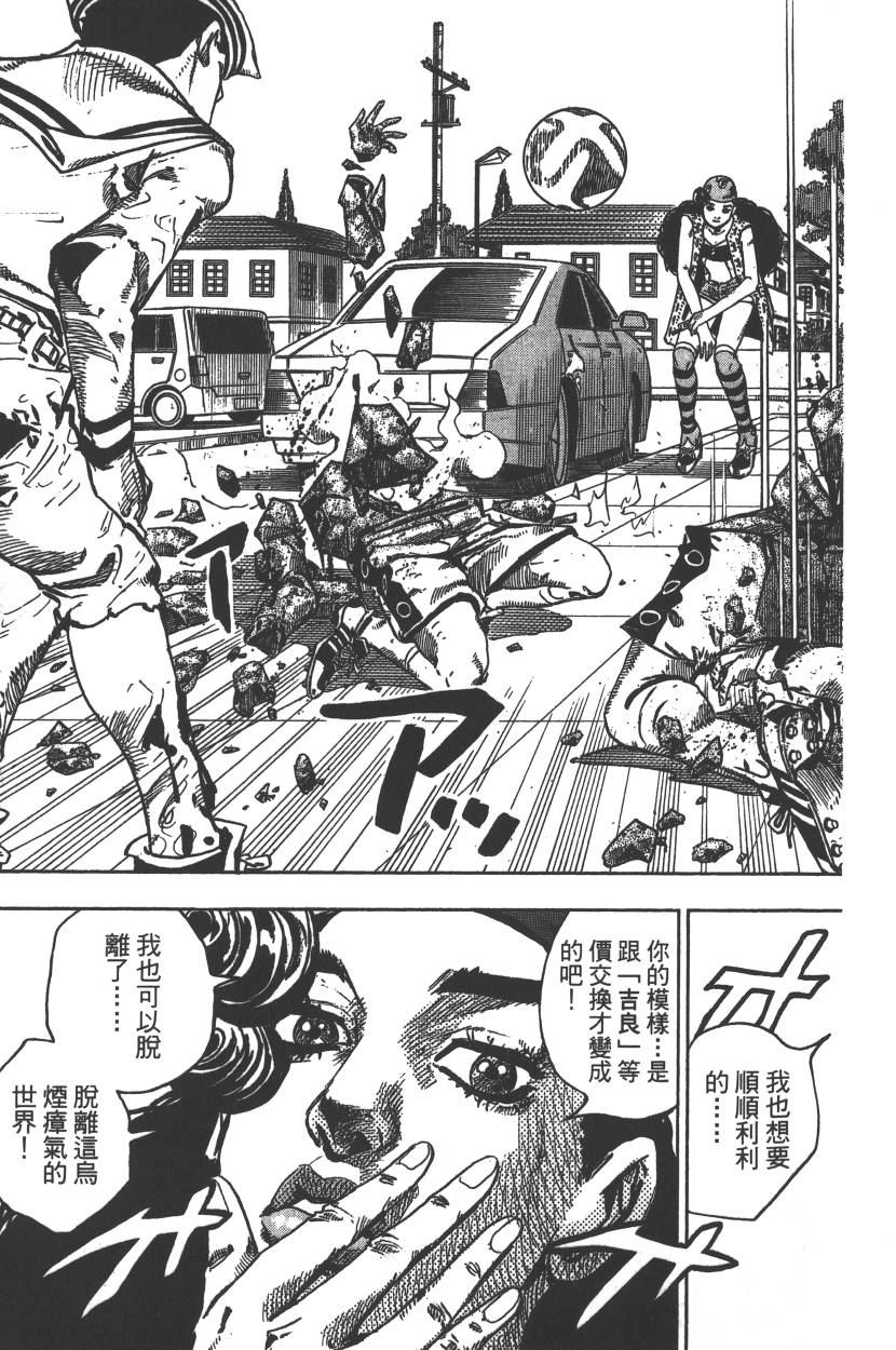 《JOJO奇妙冒险》漫画 115卷