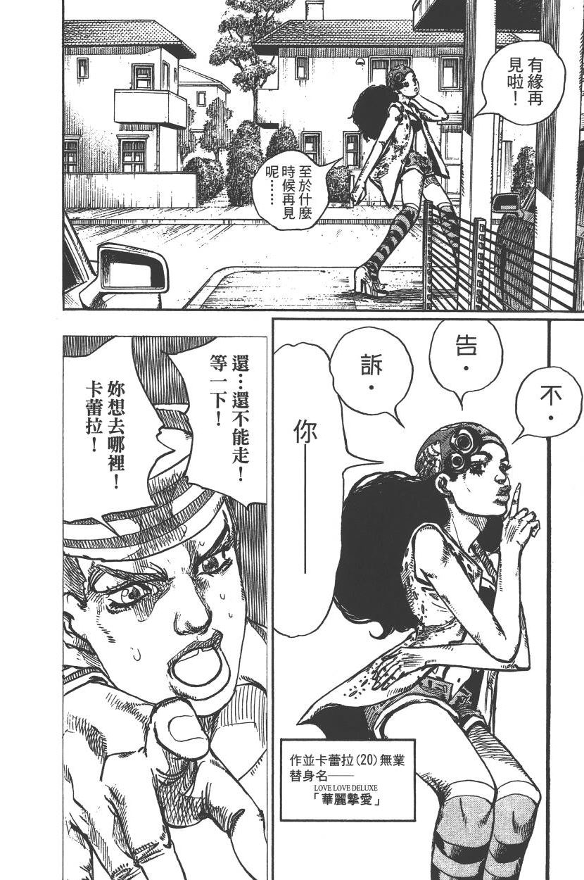 《JOJO奇妙冒险》漫画 115卷