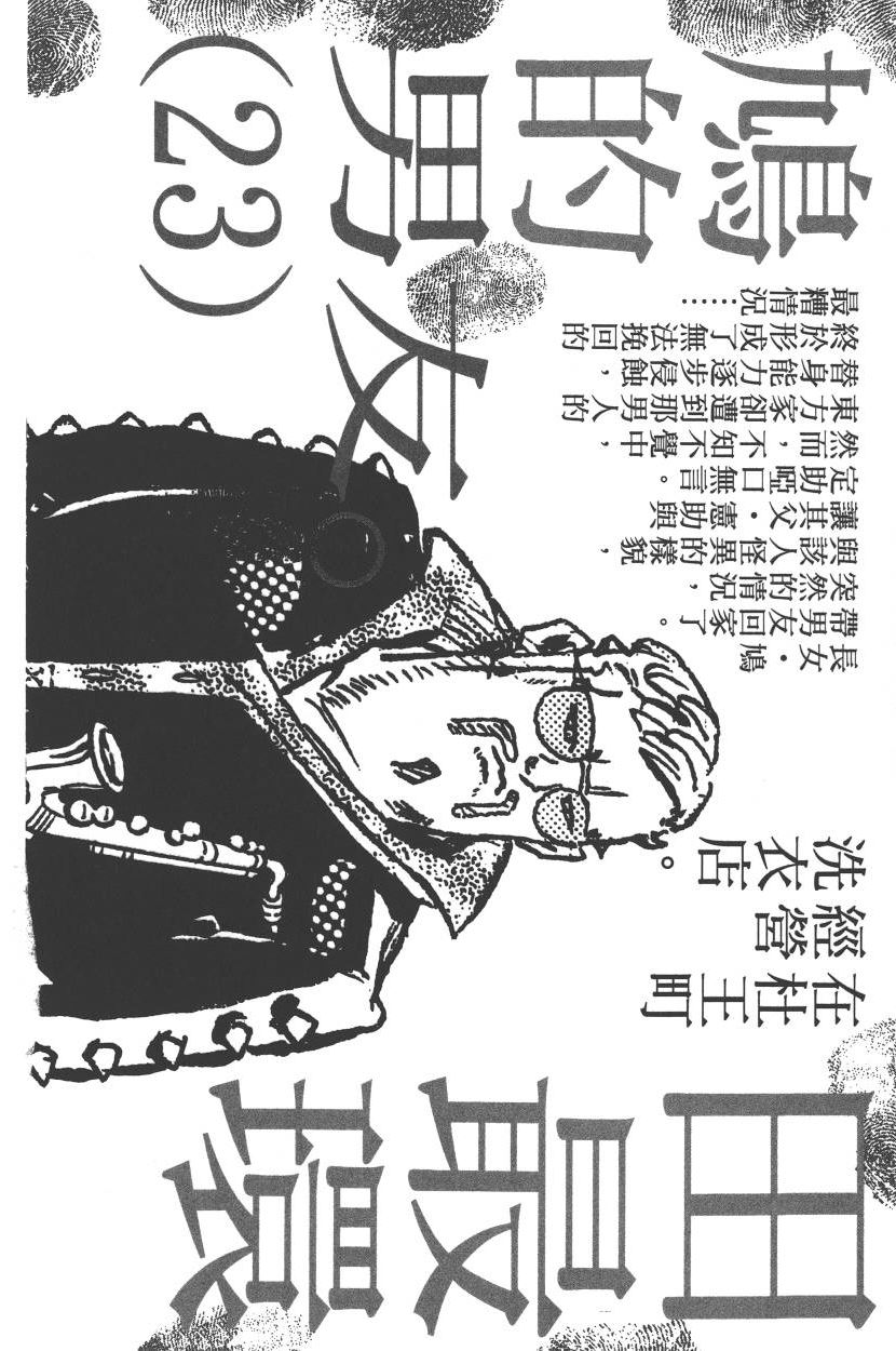 《JOJO奇妙冒险》漫画 115卷