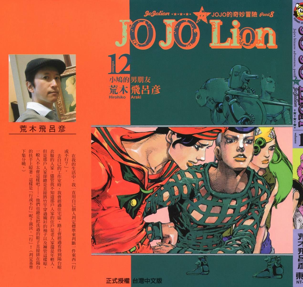 《JOJO奇妙冒险》漫画 116卷