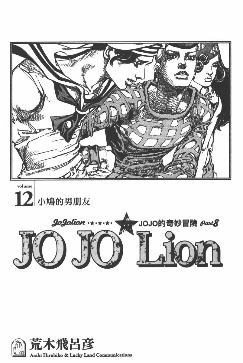 《JOJO奇妙冒险》漫画 116卷