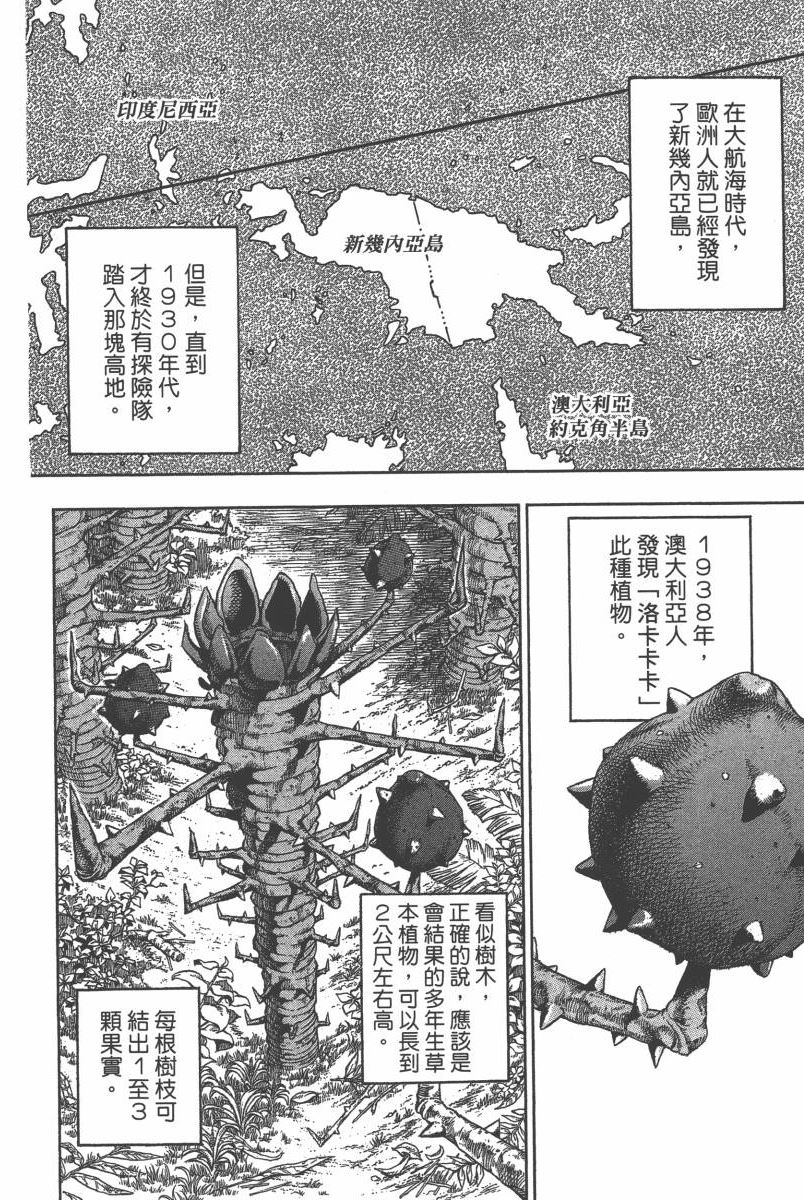 《JOJO奇妙冒险》漫画 116卷