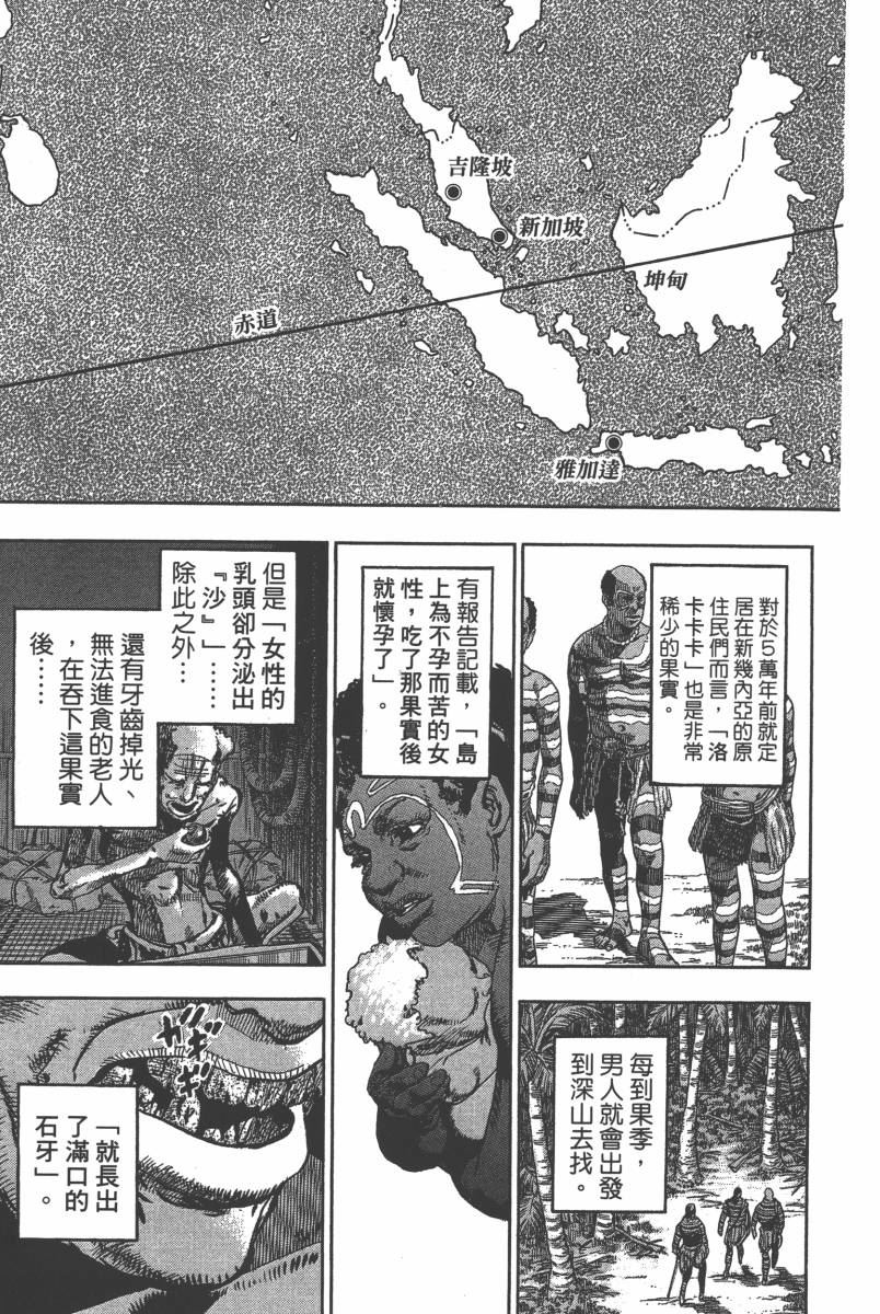 《JOJO奇妙冒险》漫画 116卷