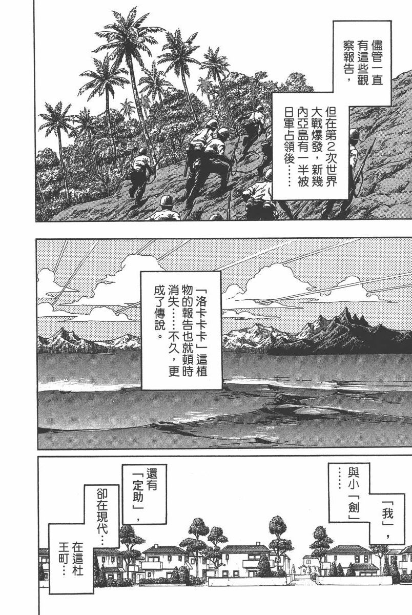 《JOJO奇妙冒险》漫画 116卷