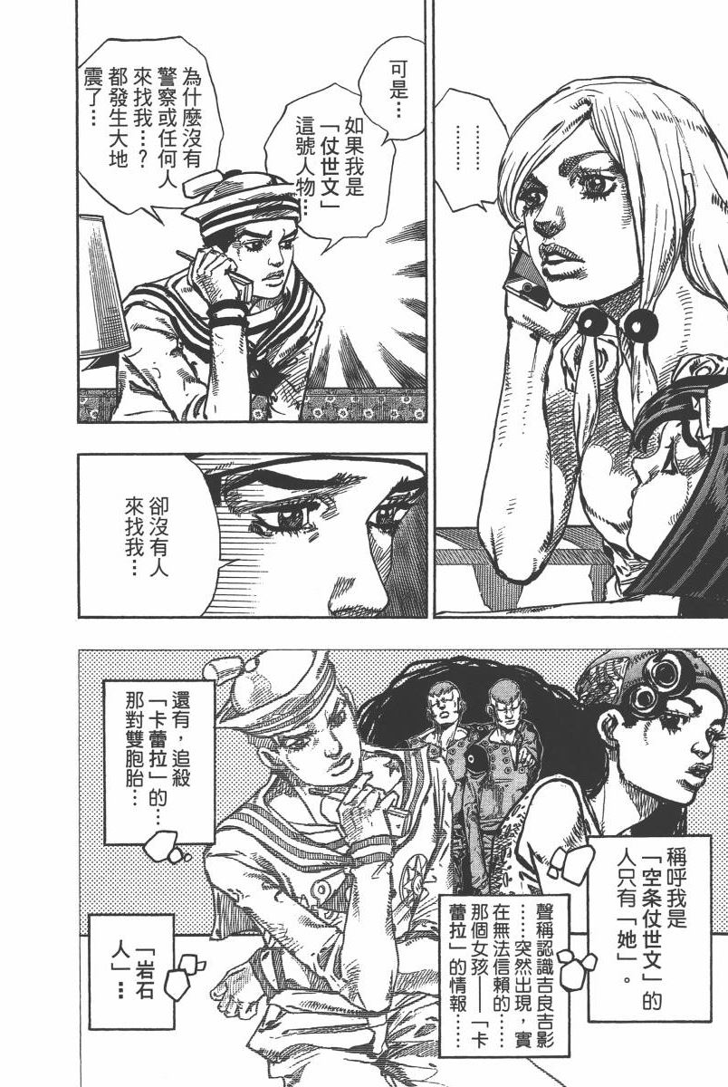 《JOJO奇妙冒险》漫画 116卷