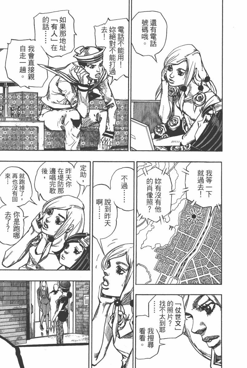 《JOJO奇妙冒险》漫画 116卷