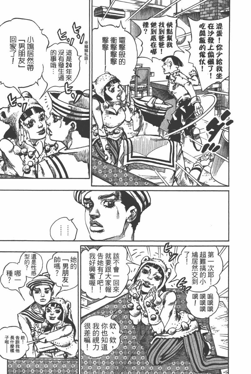 《JOJO奇妙冒险》漫画 116卷