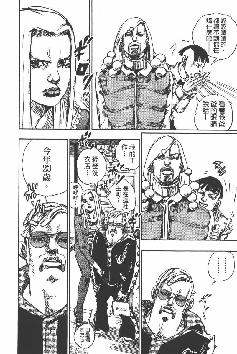 《JOJO奇妙冒险》漫画 116卷