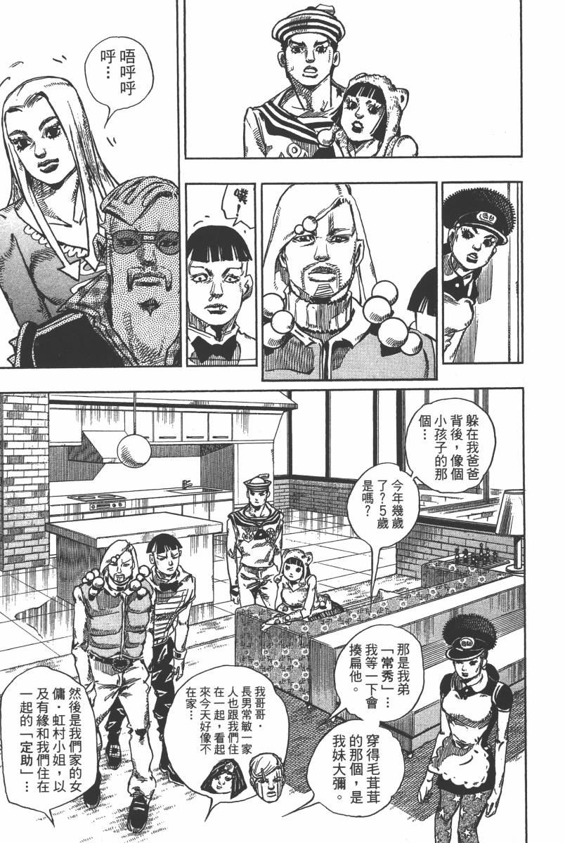 《JOJO奇妙冒险》漫画 116卷