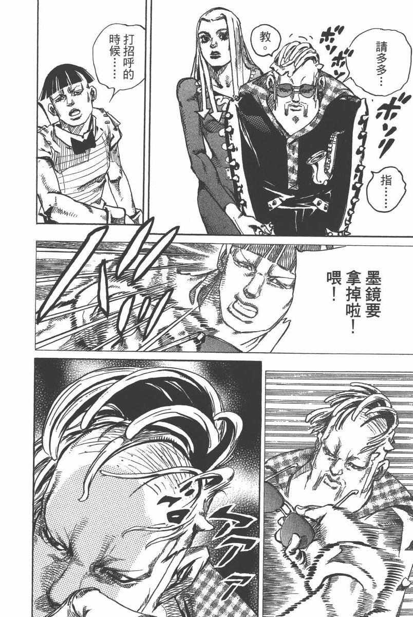 《JOJO奇妙冒险》漫画 116卷