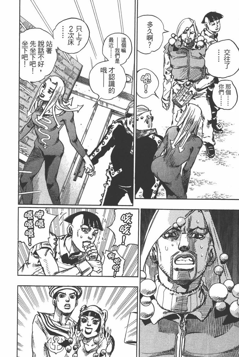 《JOJO奇妙冒险》漫画 116卷