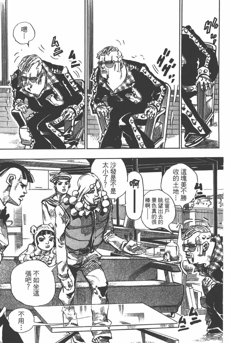 《JOJO奇妙冒险》漫画 116卷