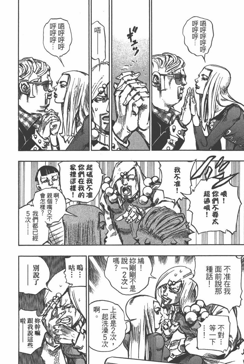 《JOJO奇妙冒险》漫画 116卷