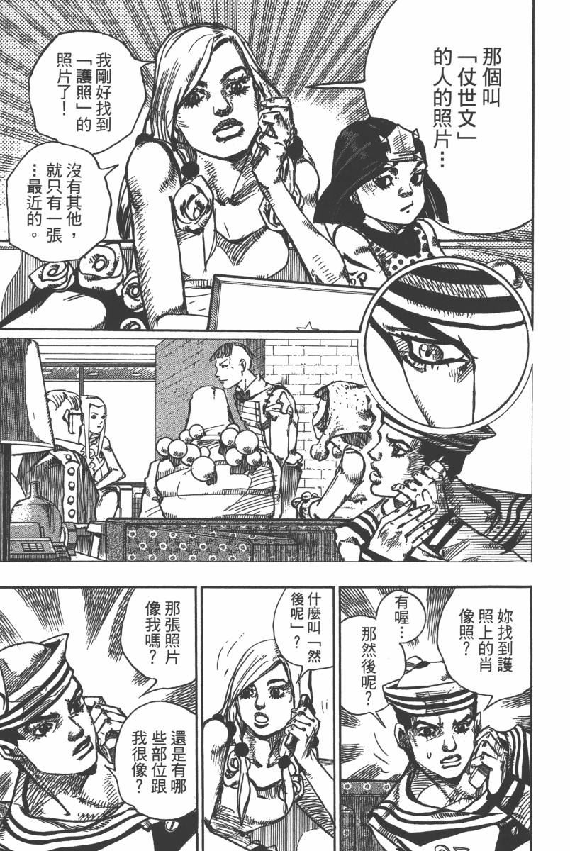 《JOJO奇妙冒险》漫画 116卷