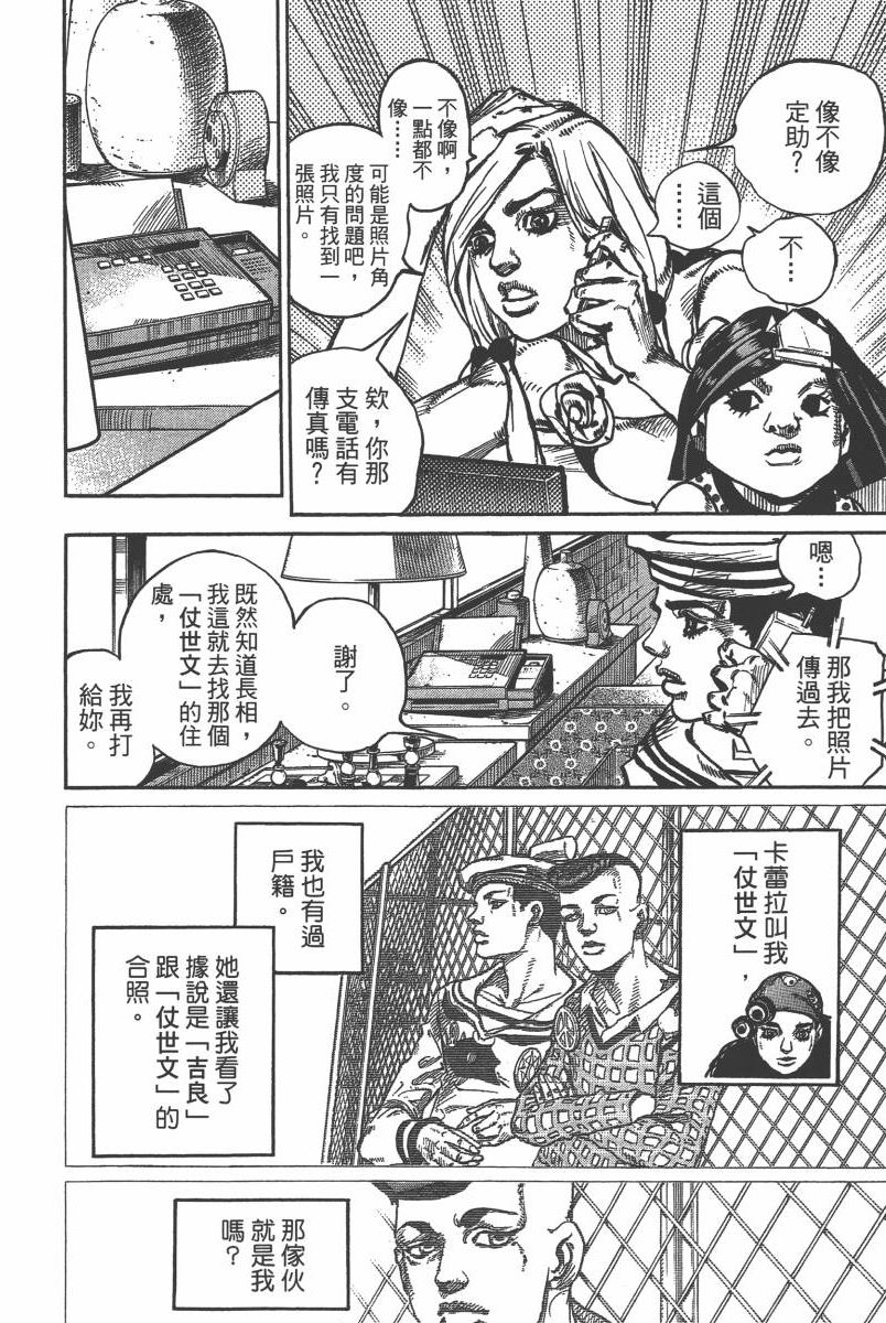 《JOJO奇妙冒险》漫画 116卷