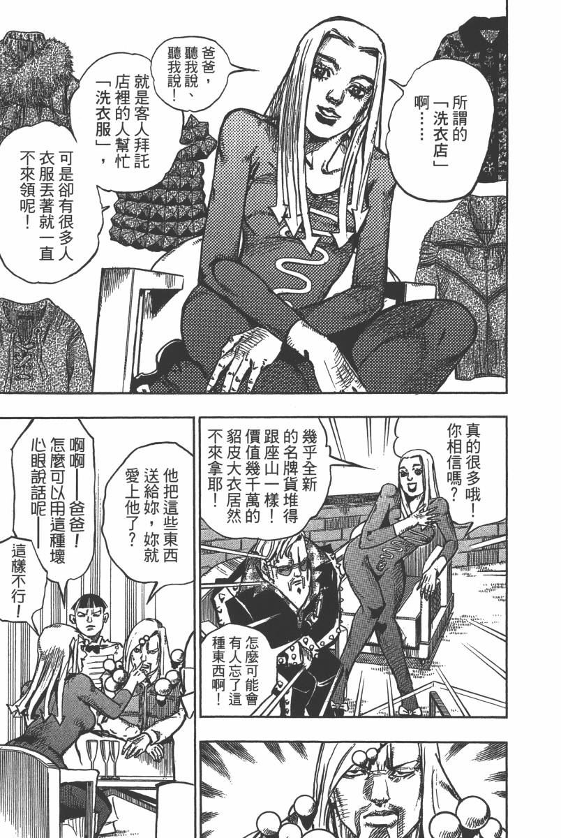 《JOJO奇妙冒险》漫画 116卷