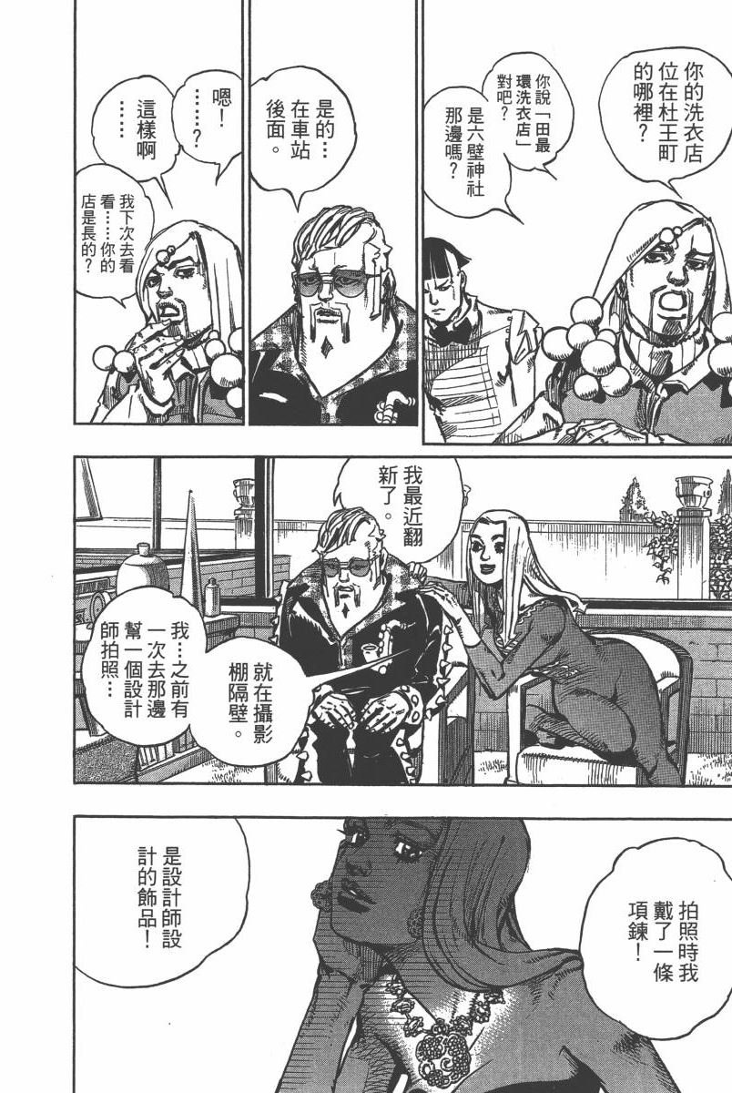 《JOJO奇妙冒险》漫画 116卷