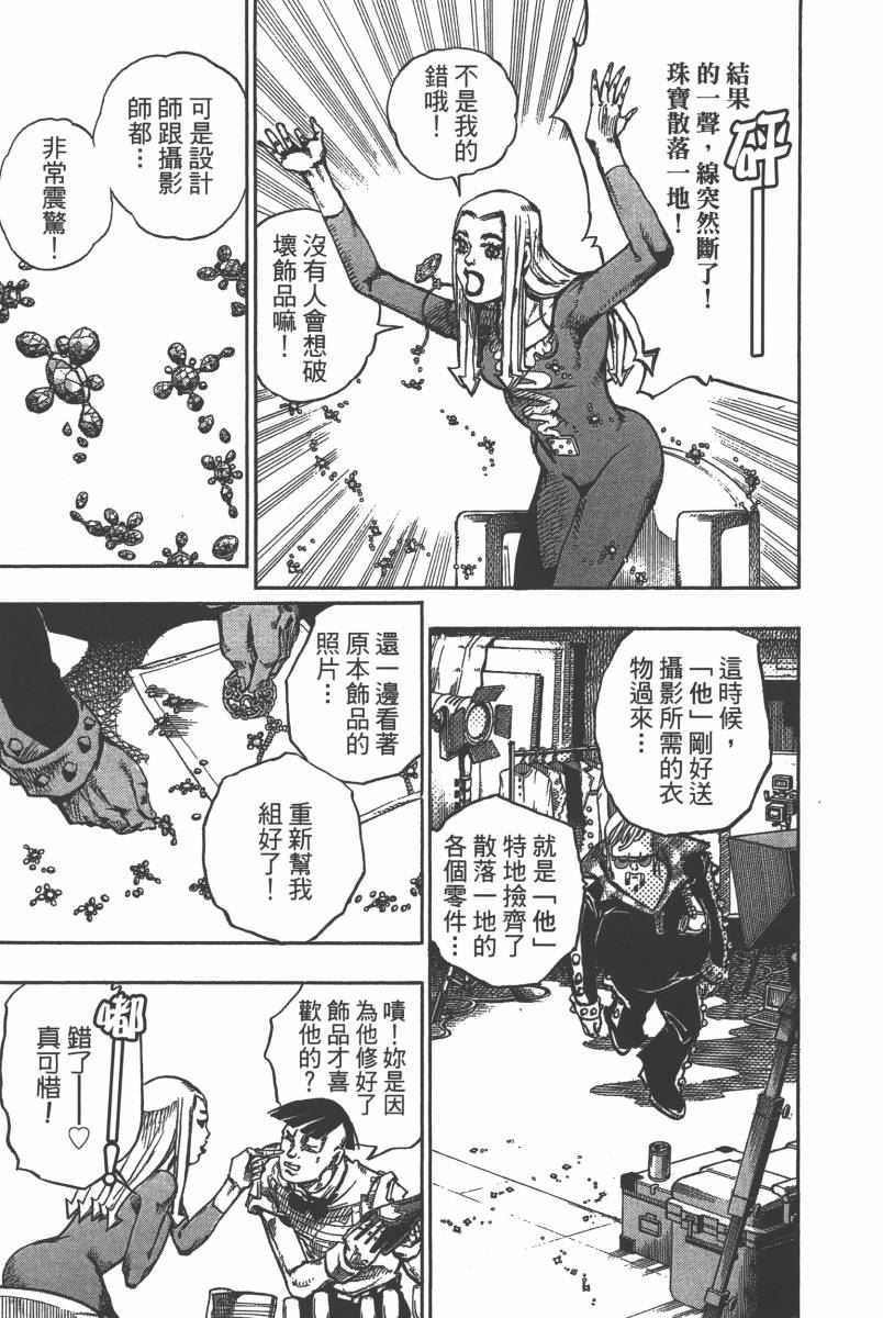 《JOJO奇妙冒险》漫画 116卷