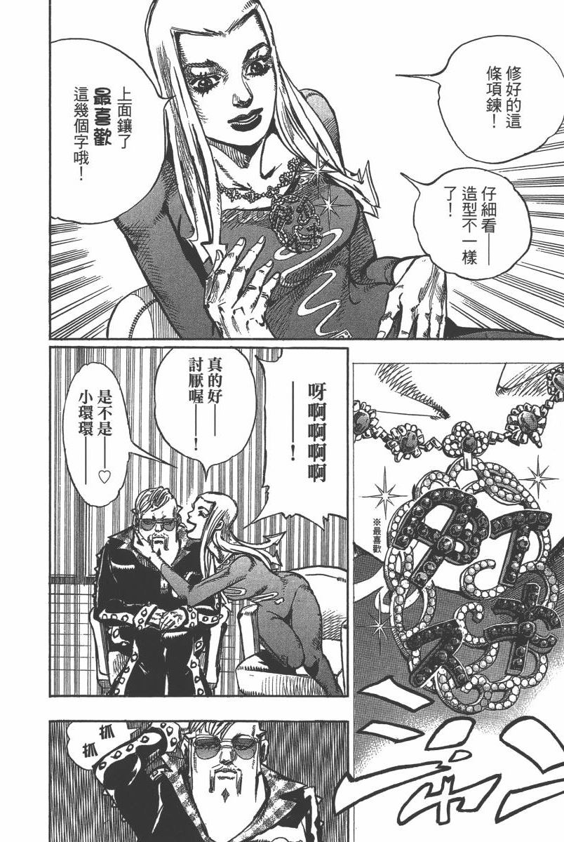 《JOJO奇妙冒险》漫画 116卷