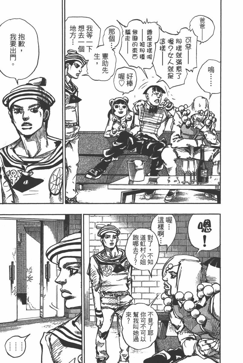 《JOJO奇妙冒险》漫画 116卷