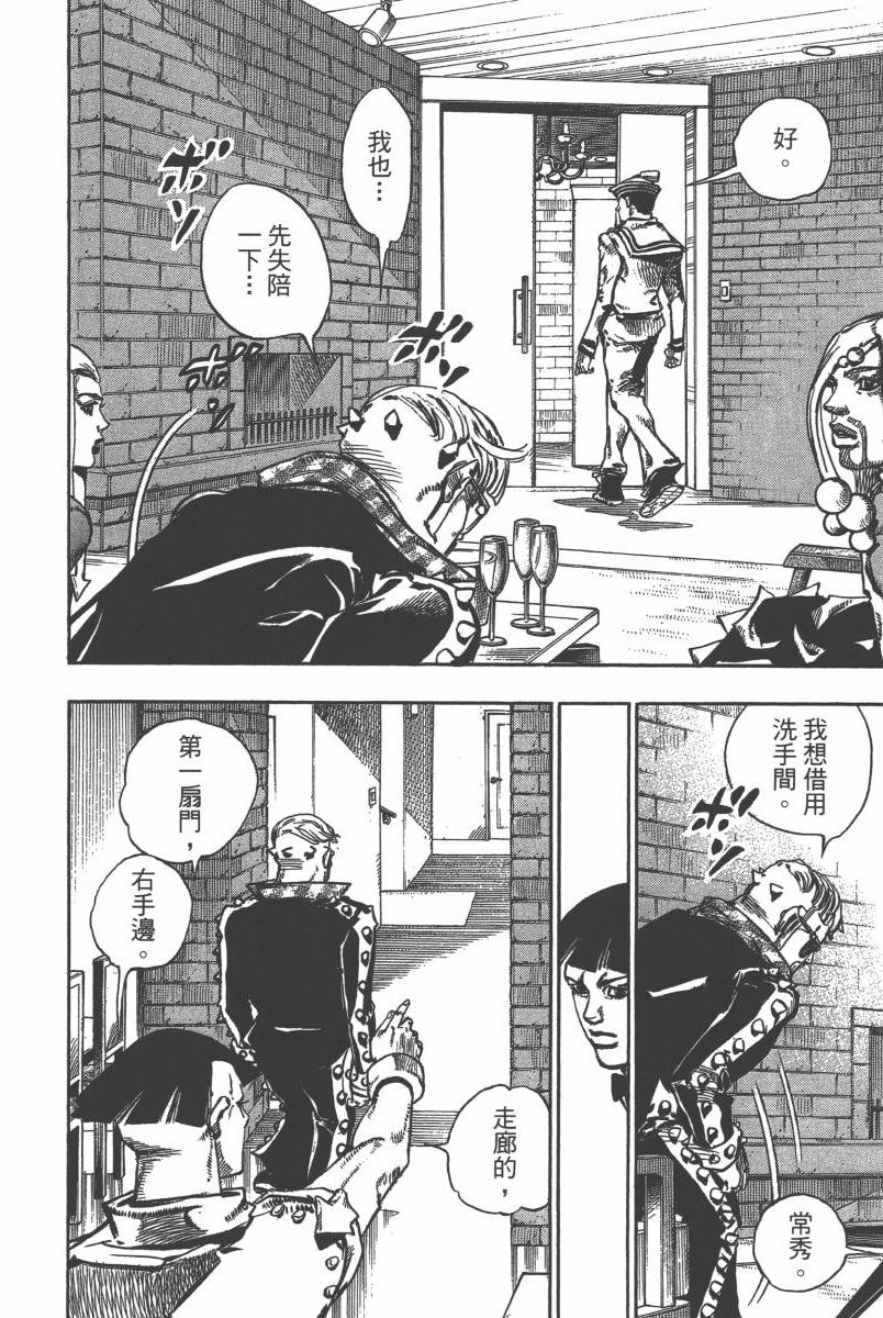 《JOJO奇妙冒险》漫画 116卷