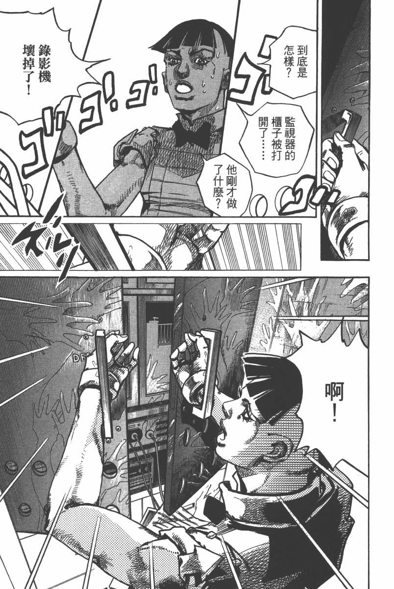 《JOJO奇妙冒险》漫画 116卷