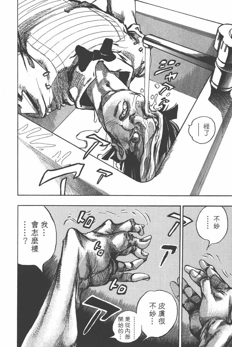 《JOJO奇妙冒险》漫画 116卷