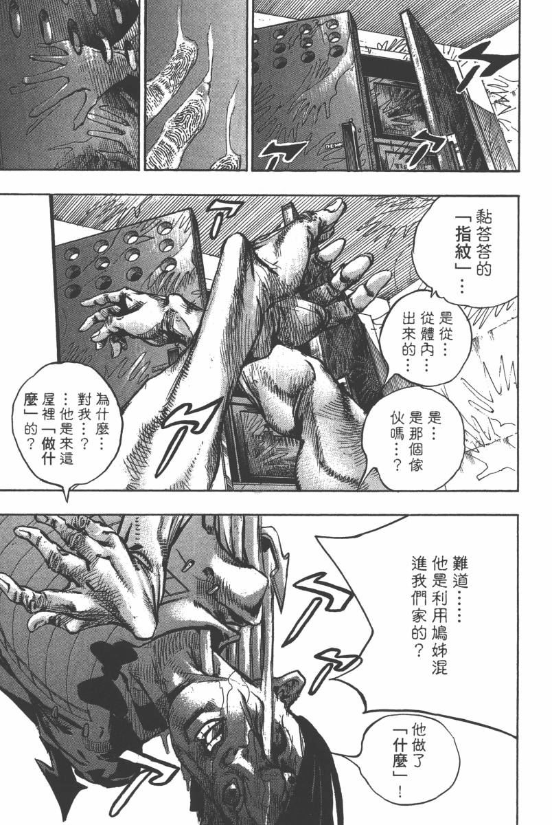 《JOJO奇妙冒险》漫画 116卷