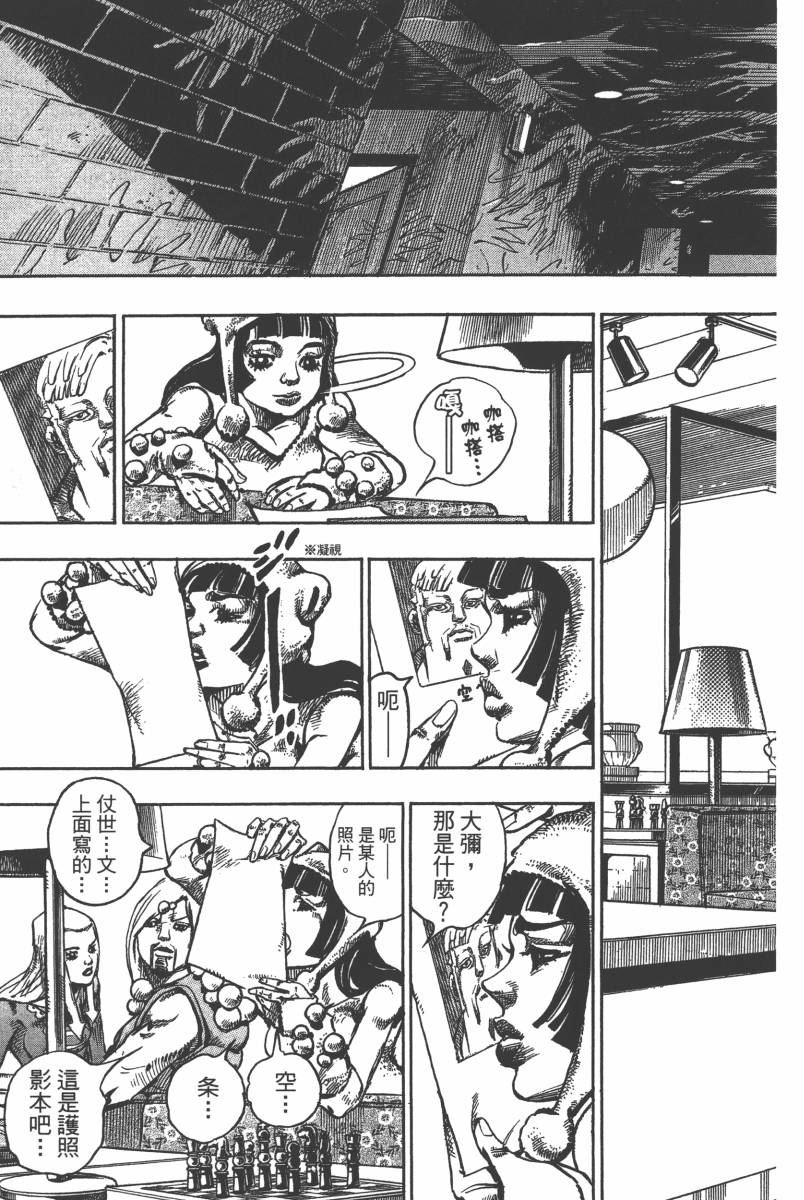 《JOJO奇妙冒险》漫画 116卷