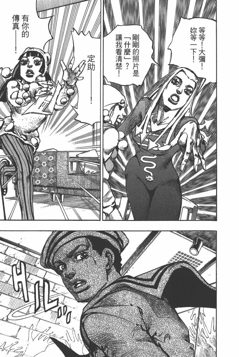 《JOJO奇妙冒险》漫画 116卷