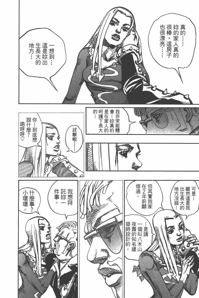 《JOJO奇妙冒险》漫画 116卷