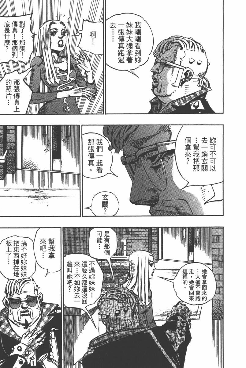 《JOJO奇妙冒险》漫画 116卷