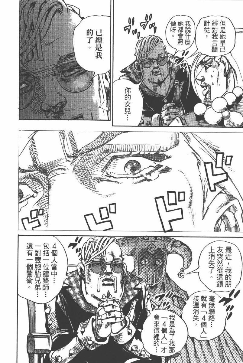 《JOJO奇妙冒险》漫画 116卷